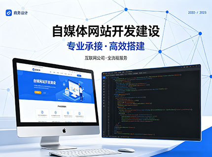 自媒体网站建设